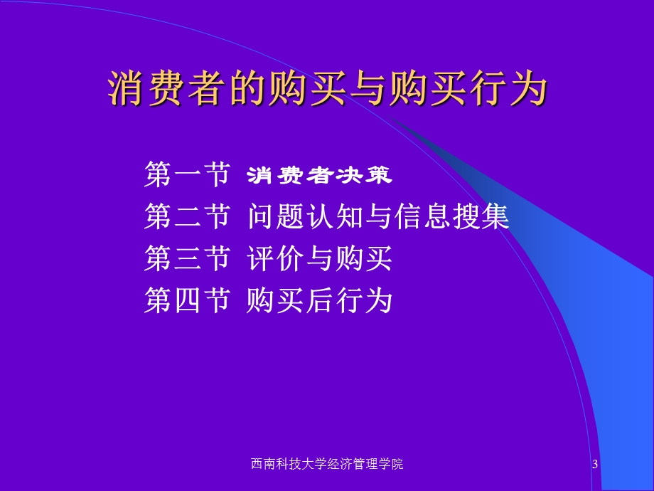 消费者的购买与购买行为.ppt_第3页