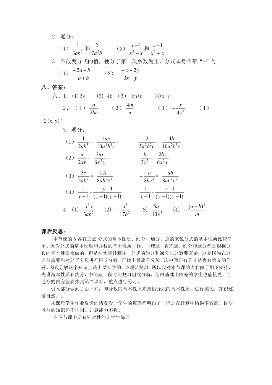 《分式的基本性质》教学设计.doc_第3页