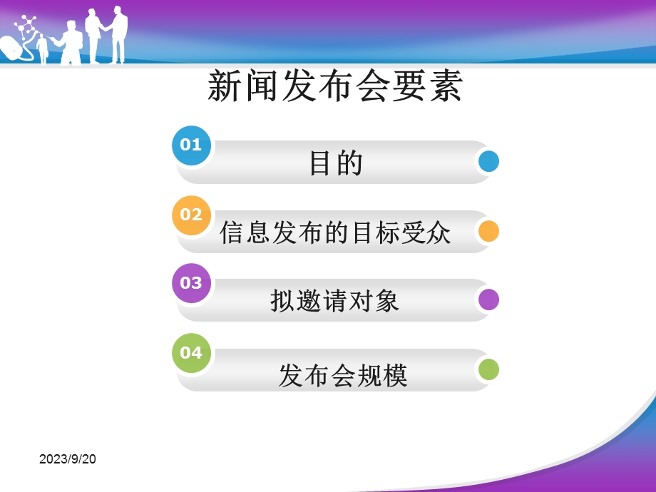 《公务礼仪》课件.ppt_第3页