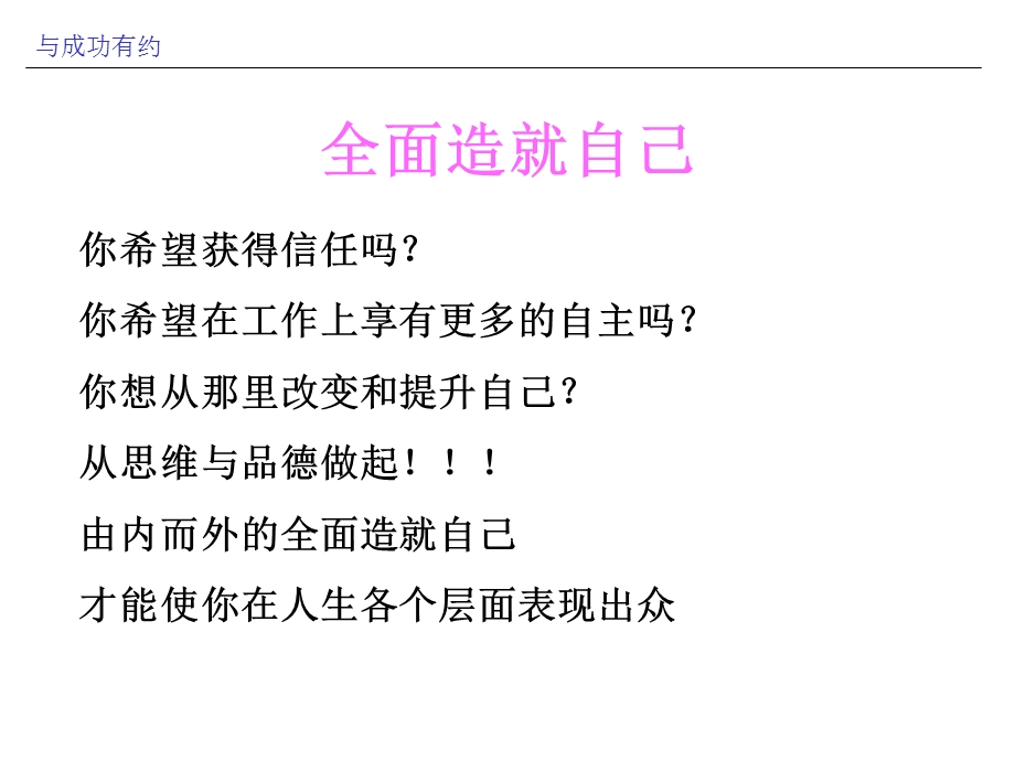 思考我的职业生涯.ppt_第2页