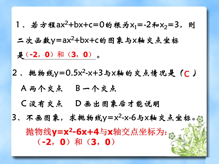 《二次函数与一元二次方程》第二课时教学课件.ppt_第3页