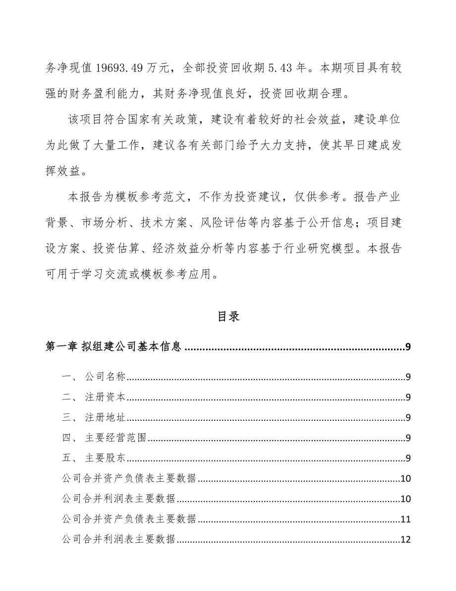 娄底关于成立水溶肥料公司可行性研究报告.docx_第3页