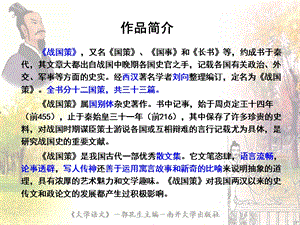 《冯谖客孟尝君》课件.ppt