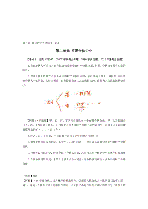 注册会计师考试经济法考点解读第05章合伙企业法律制度04.doc