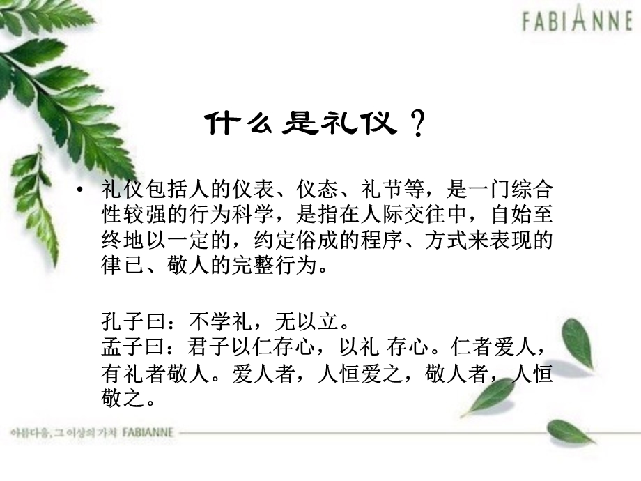 导购礼仪培训资料.ppt_第2页