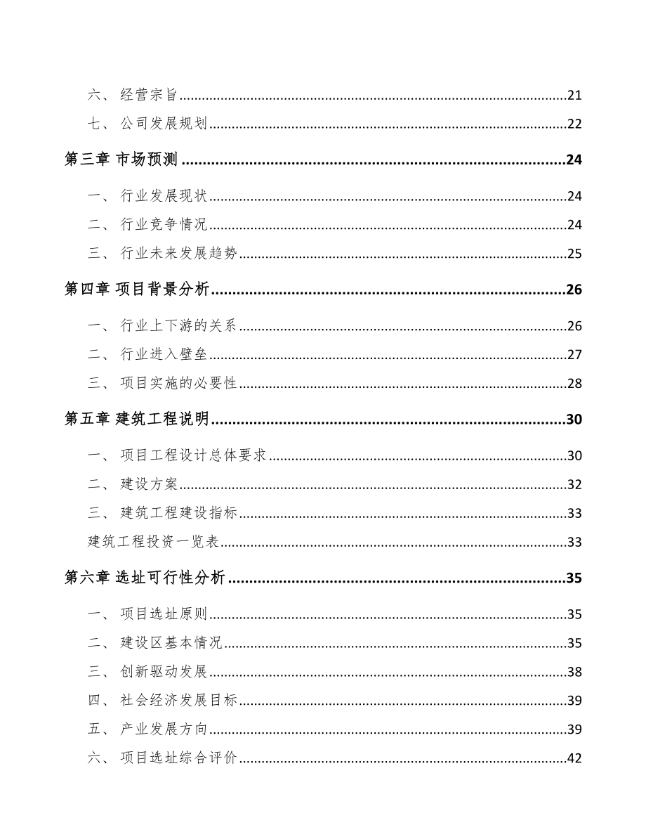 宁德石英玻璃制品项目可行性研究报告.docx_第3页