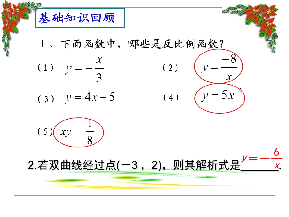 《反比例函数复习》课件.ppt_第3页