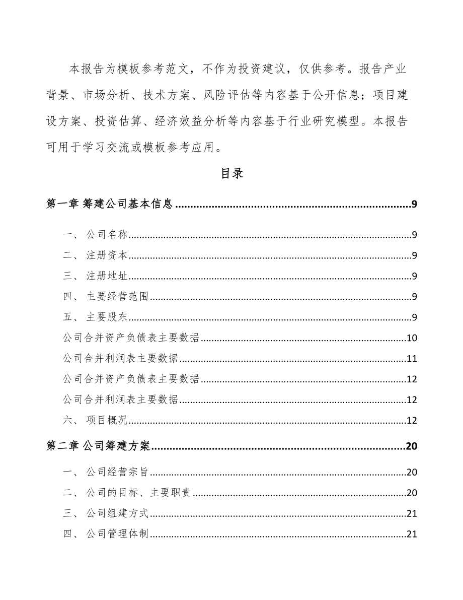 威海关于成立节能门窗公司可行性研究报告.docx_第3页