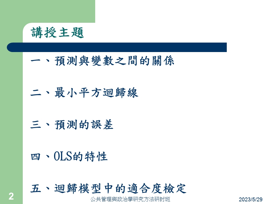 主题七相关回归与预测课件.ppt_第2页