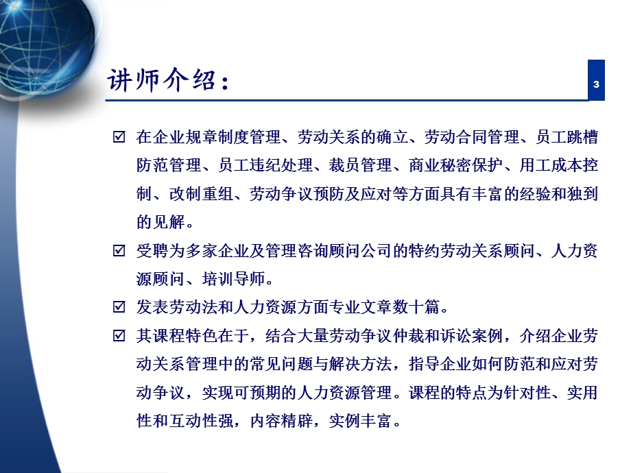 社会保险操作实务.ppt_第3页