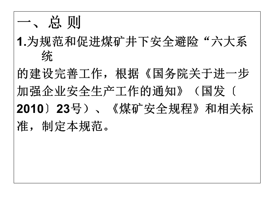 煤矿六大避险系统11-煤矿井下安全避险“六大系统”.ppt_第2页