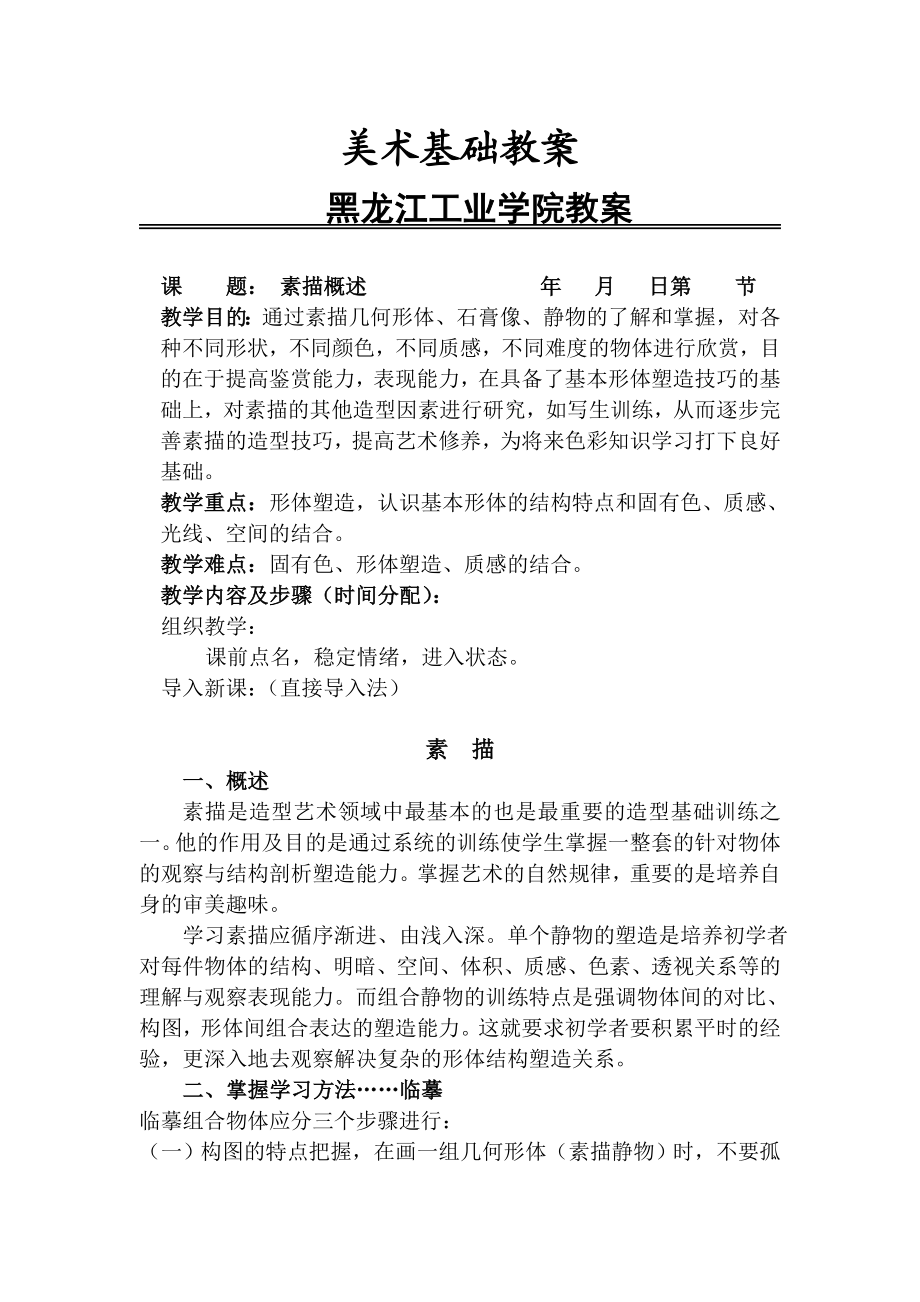 学前美术基础教案资料.doc_第1页