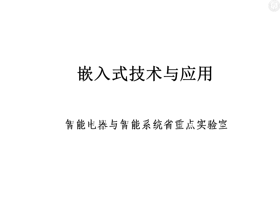 《ARM硬件结构》课件.ppt_第1页