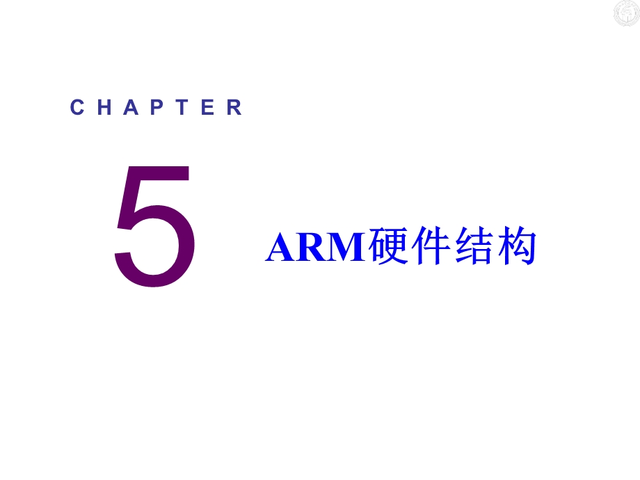 《ARM硬件结构》课件.ppt_第2页