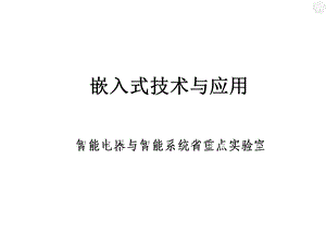 《ARM硬件结构》课件.ppt