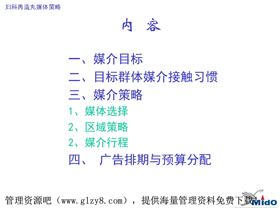 妇科在造丸媒体策划.ppt_第3页