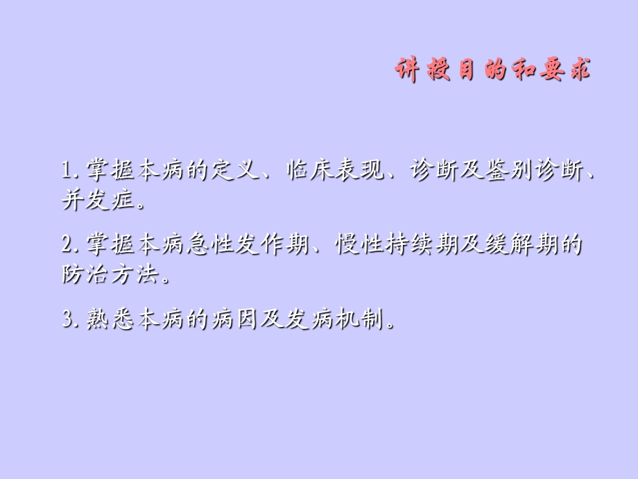 《三基培训》支气管哮喘ppt课件.ppt_第2页