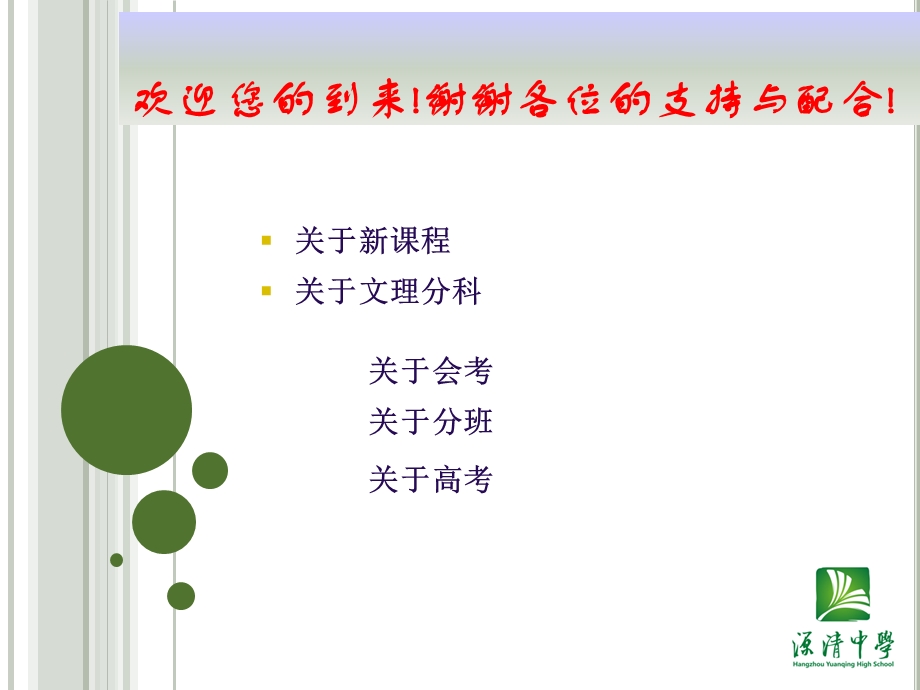 高一上家长会课件.ppt_第1页