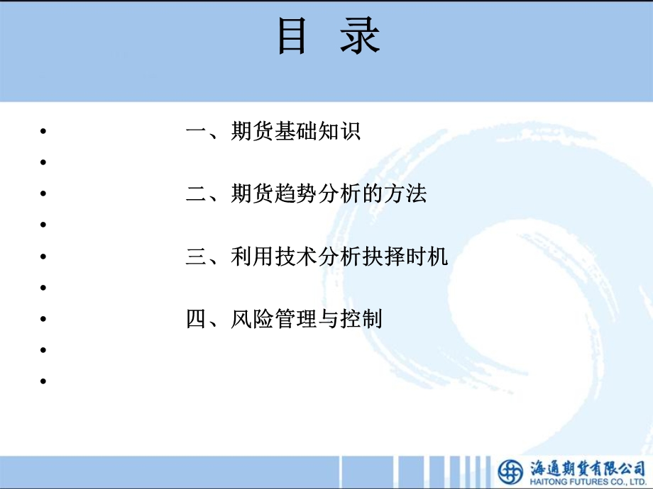 期货基础与交易技巧.ppt_第2页