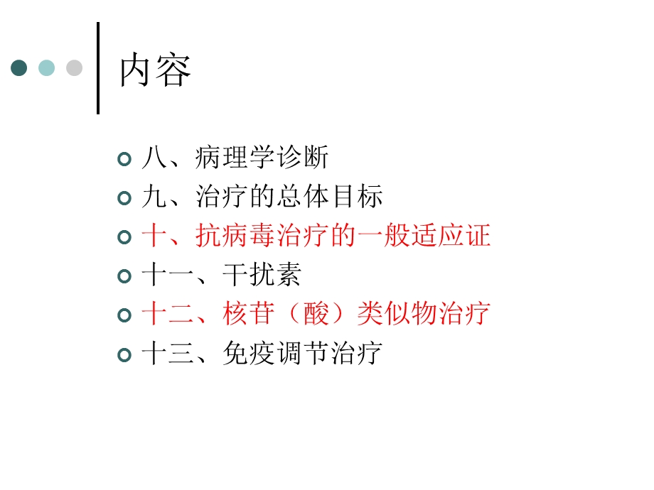 慢性乙型肝炎防治指南版指南.ppt_第3页