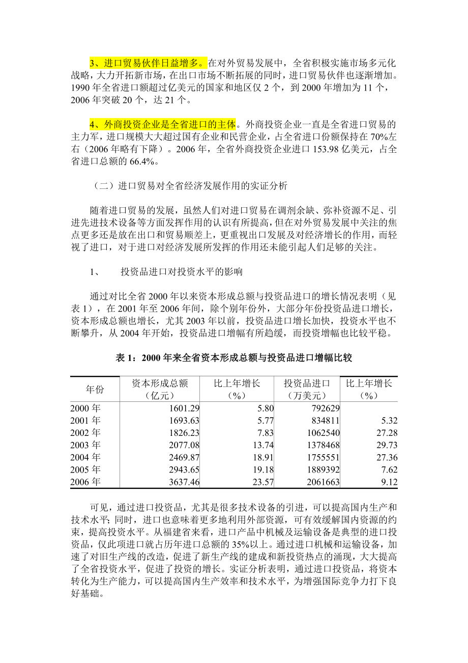 进口和出口是一国通过国际交换实现国民受益最大化的两个环节.doc_第2页