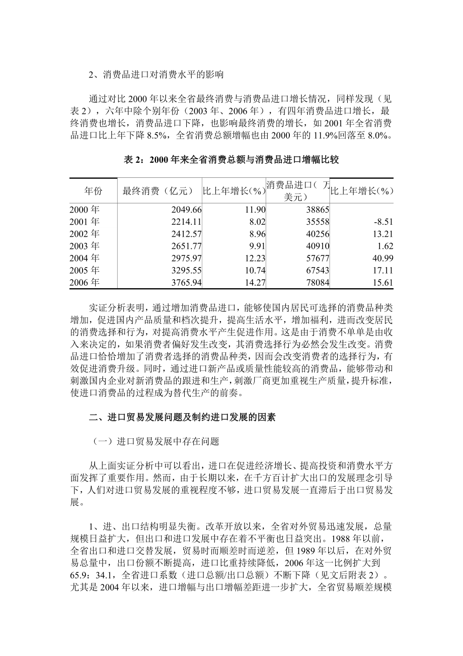 进口和出口是一国通过国际交换实现国民受益最大化的两个环节.doc_第3页