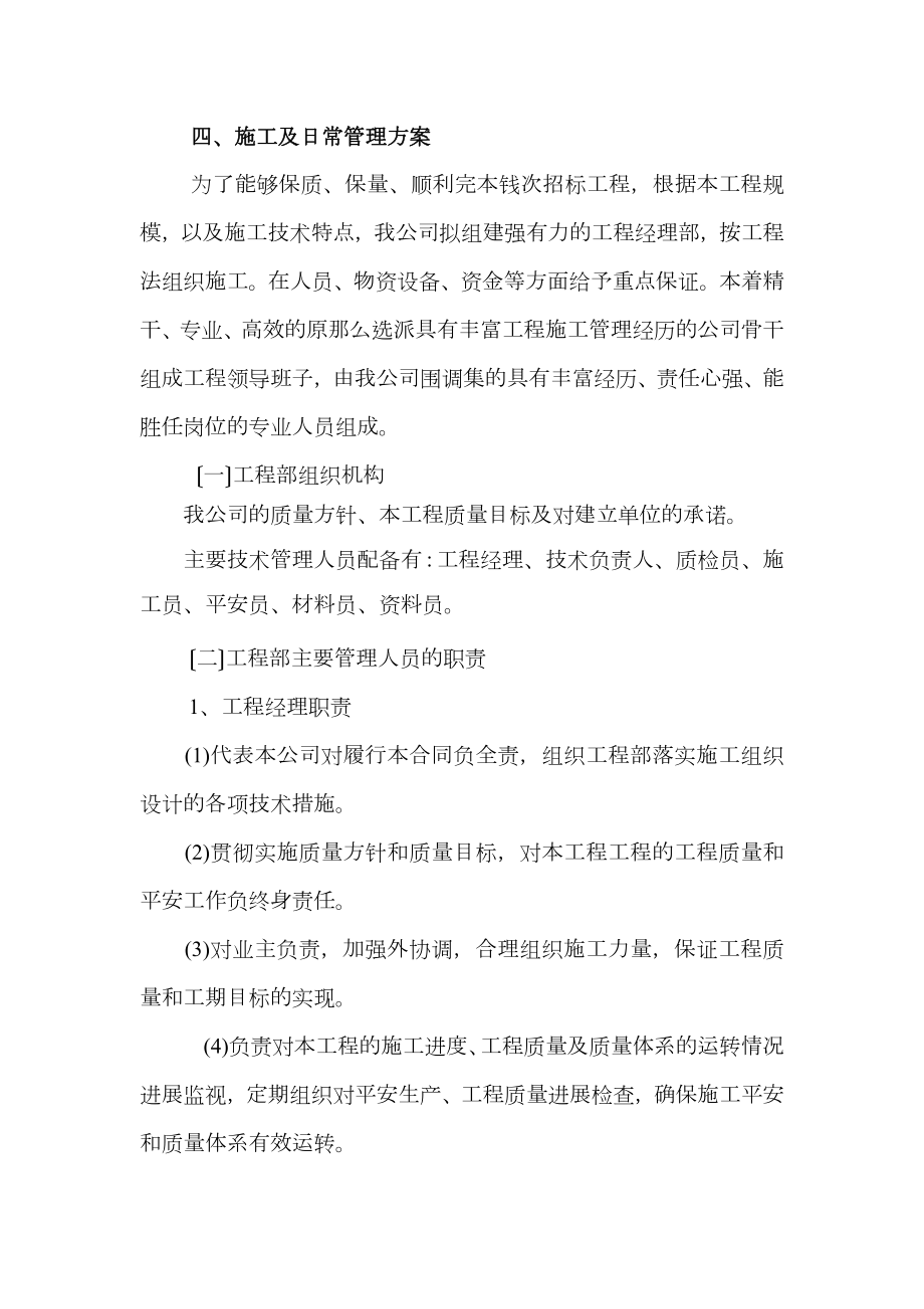 学校操场施工组织设计方案.doc_第2页