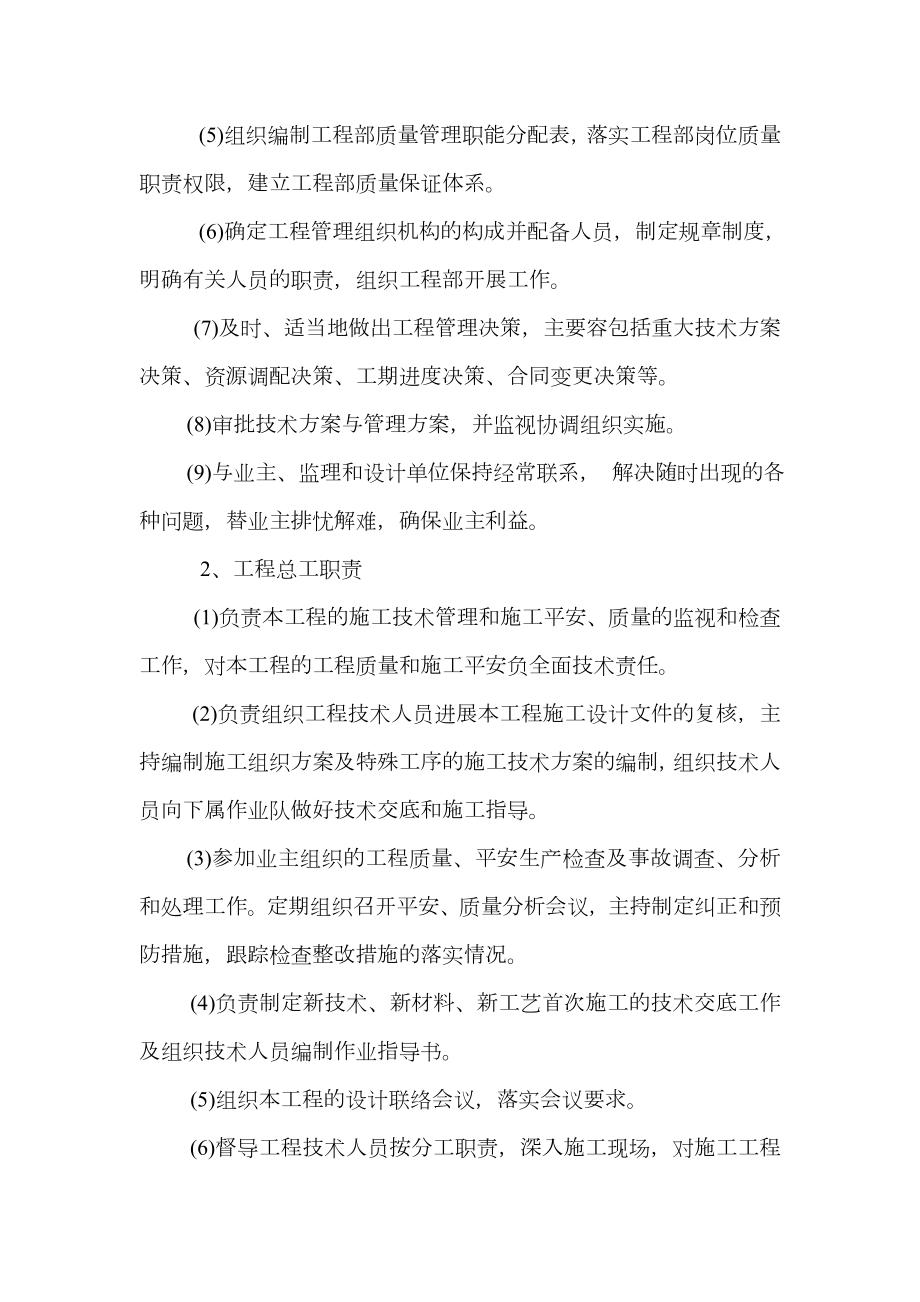 学校操场施工组织设计方案.doc_第3页