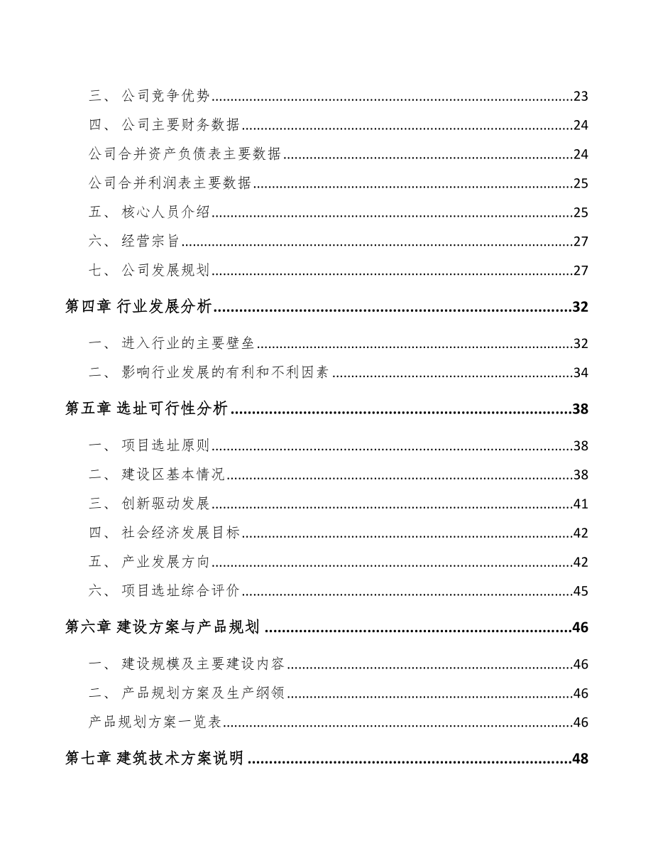 宁德小型联合收割机项目可行性研究报告.docx_第3页