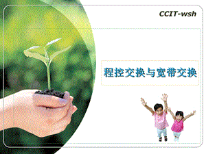 电话交换技术基础.ppt