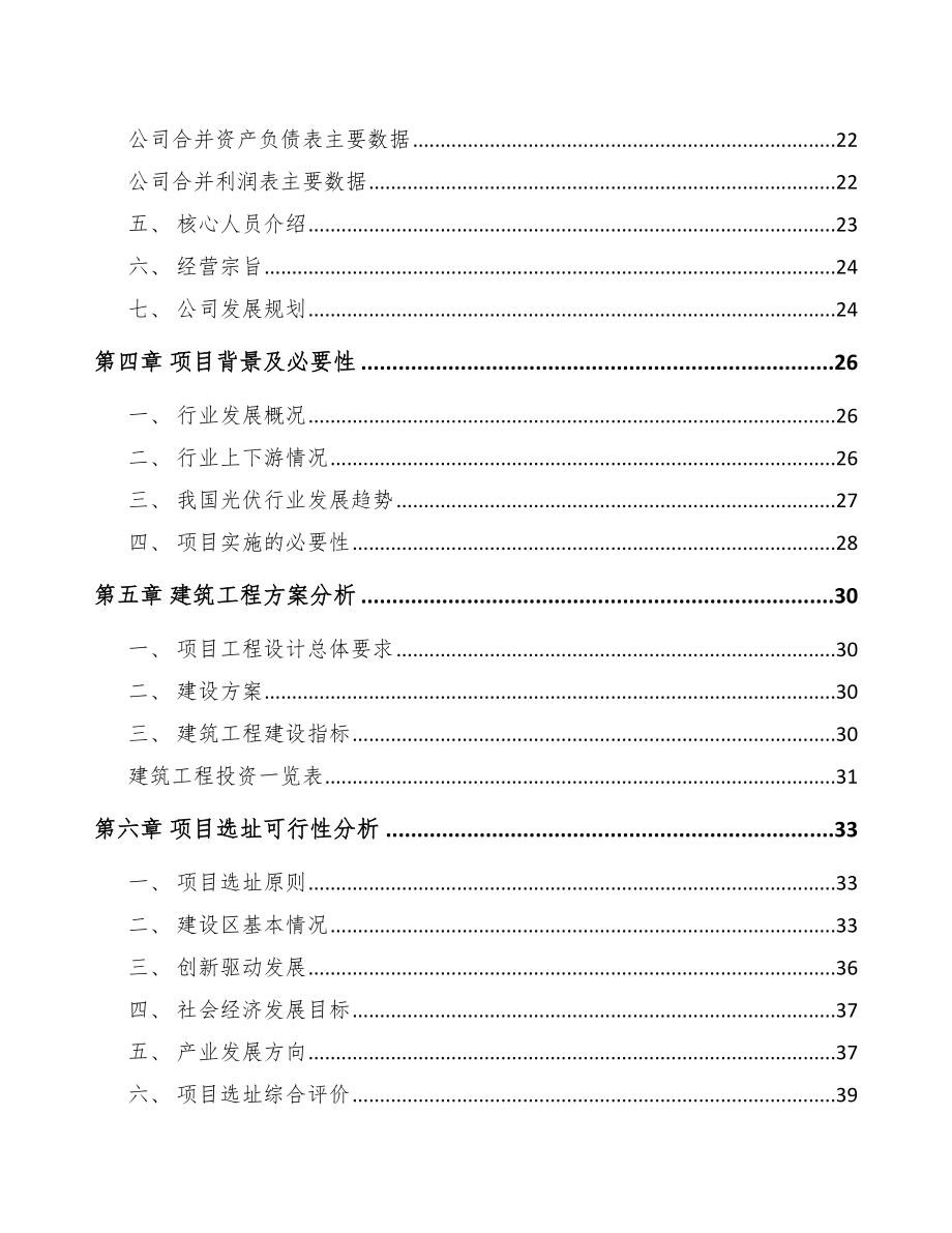 如皋太阳能光伏电站项目可行性研究报告.docx_第2页