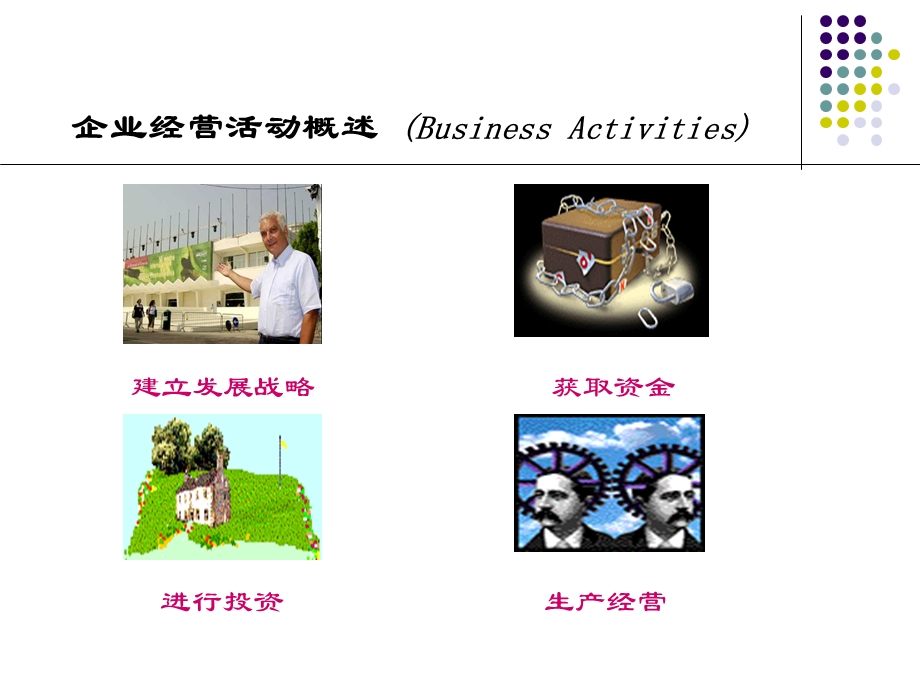 《会计要素》课件.ppt_第2页