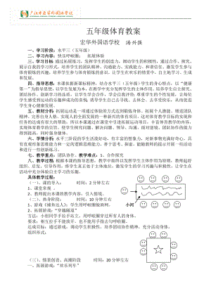 拓展训练教案.doc