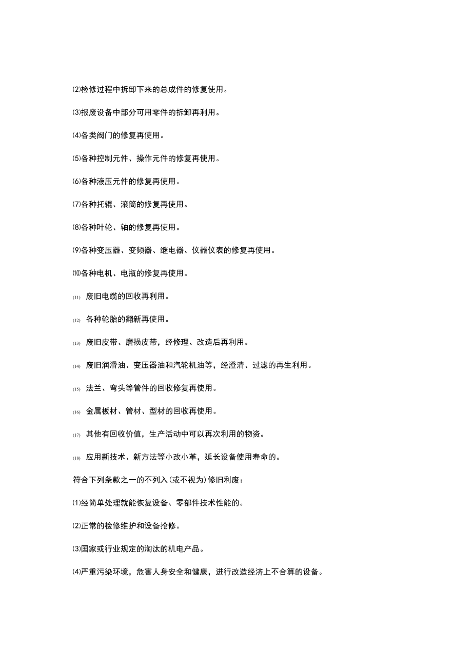 修旧利废管理制度.docx_第3页