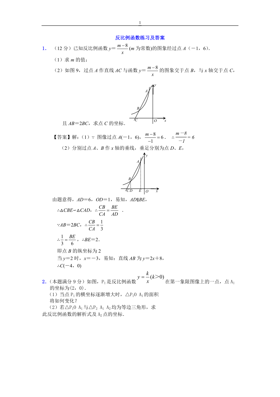 反比例函数练习.doc_第1页