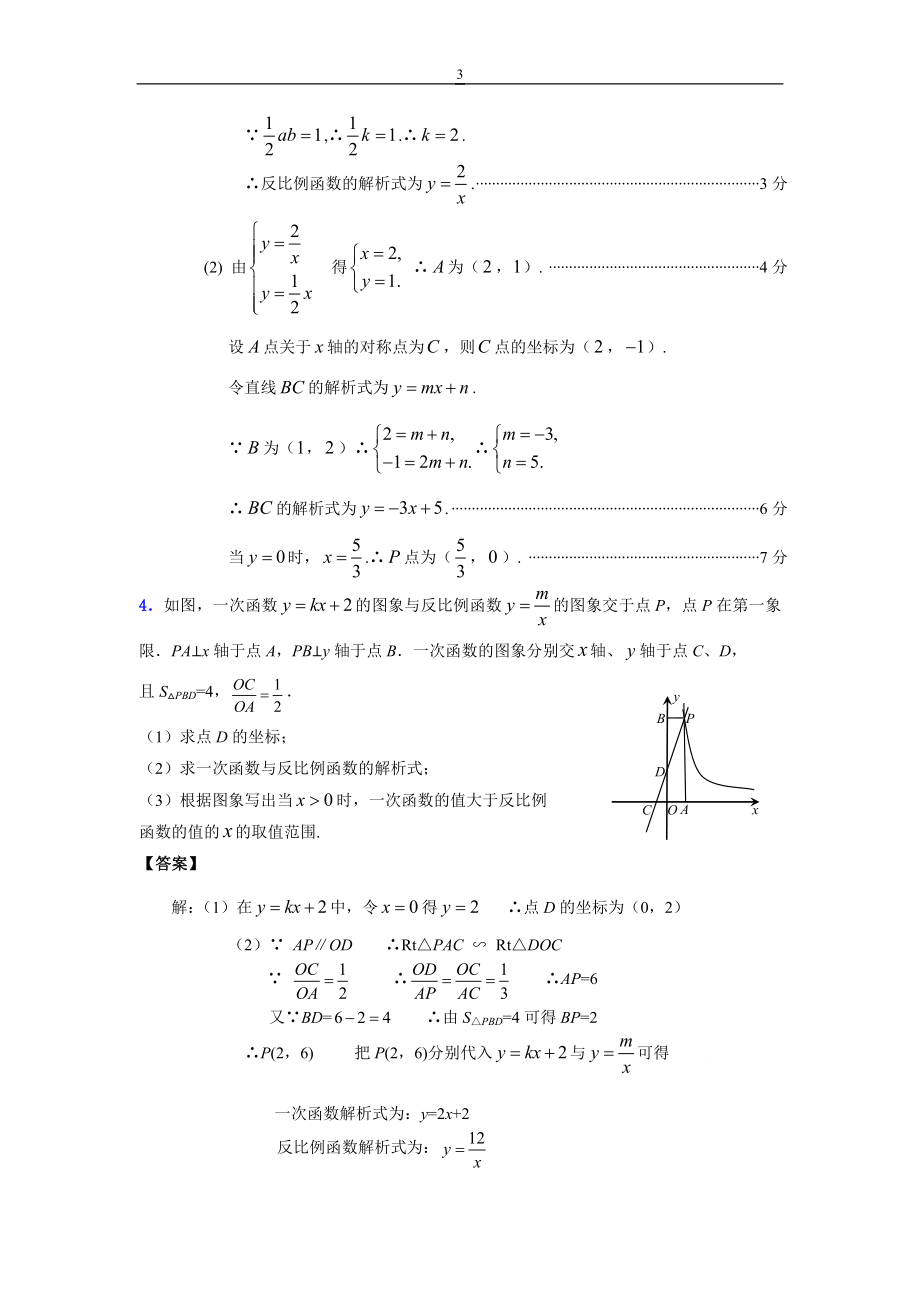 反比例函数练习.doc_第3页