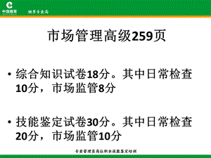 烟草专卖管理师岗位技能鉴定市场管理讲义(高级).ppt