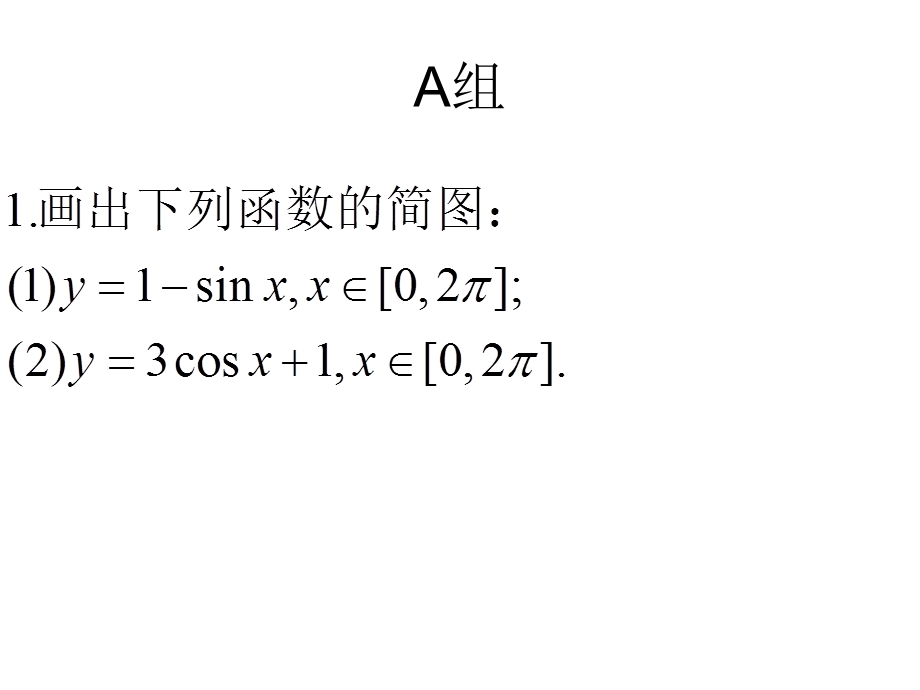 高一数学必修四习题.ppt_第2页