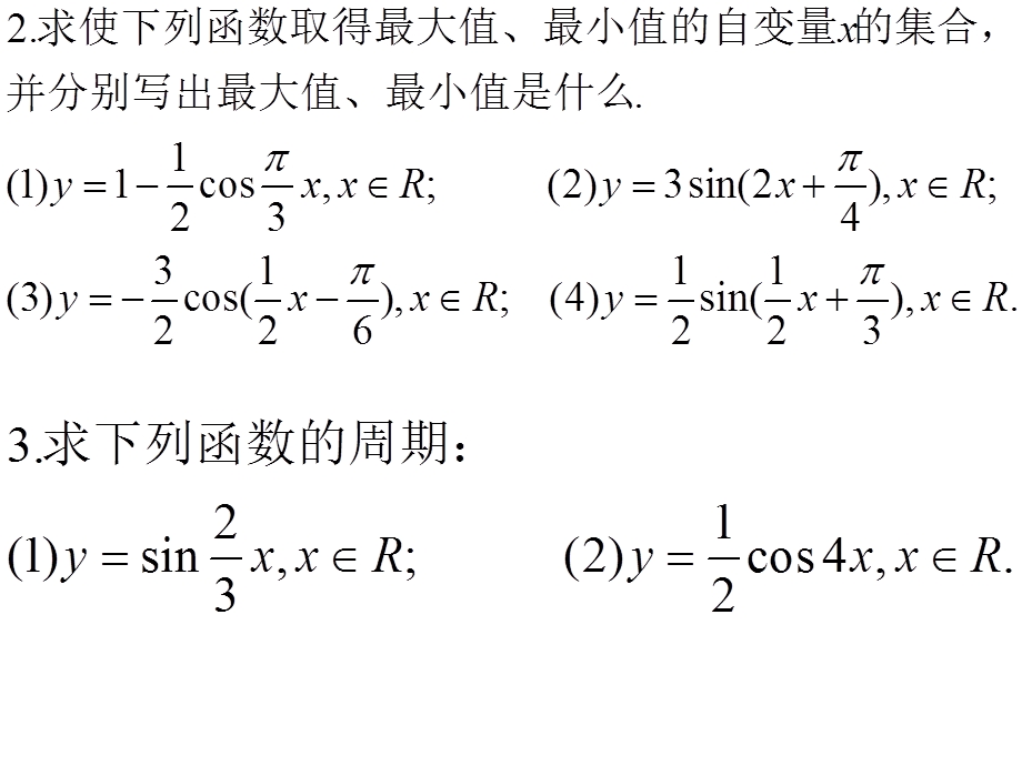 高一数学必修四习题.ppt_第3页