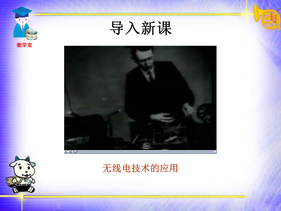 无线电技术的应用.ppt_第1页