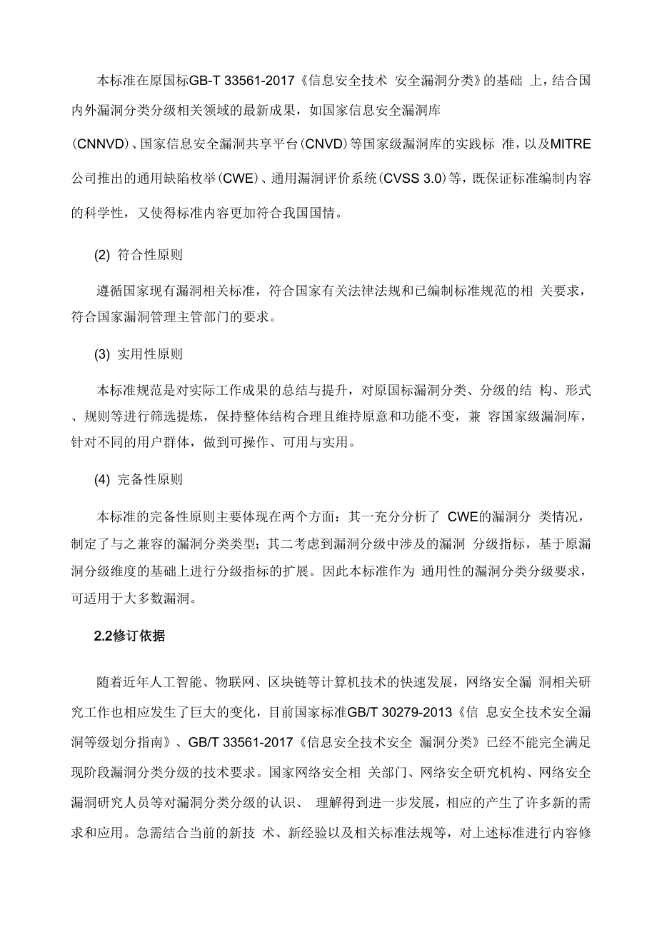 信息安全技术 网络安全漏洞分类分级指南.docx_第3页