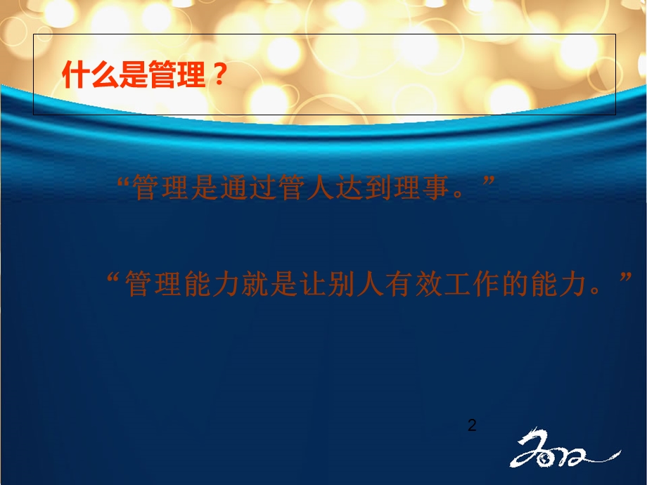 管理认识与自我管理.ppt_第2页