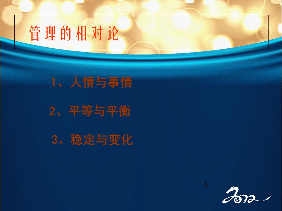 管理认识与自我管理.ppt_第3页