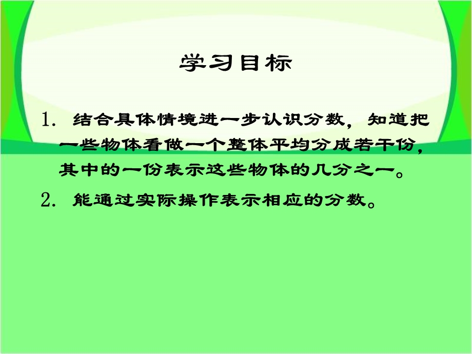 认识几分之一课件PPT4苏教版三年级数学下册课件.ppt_第2页