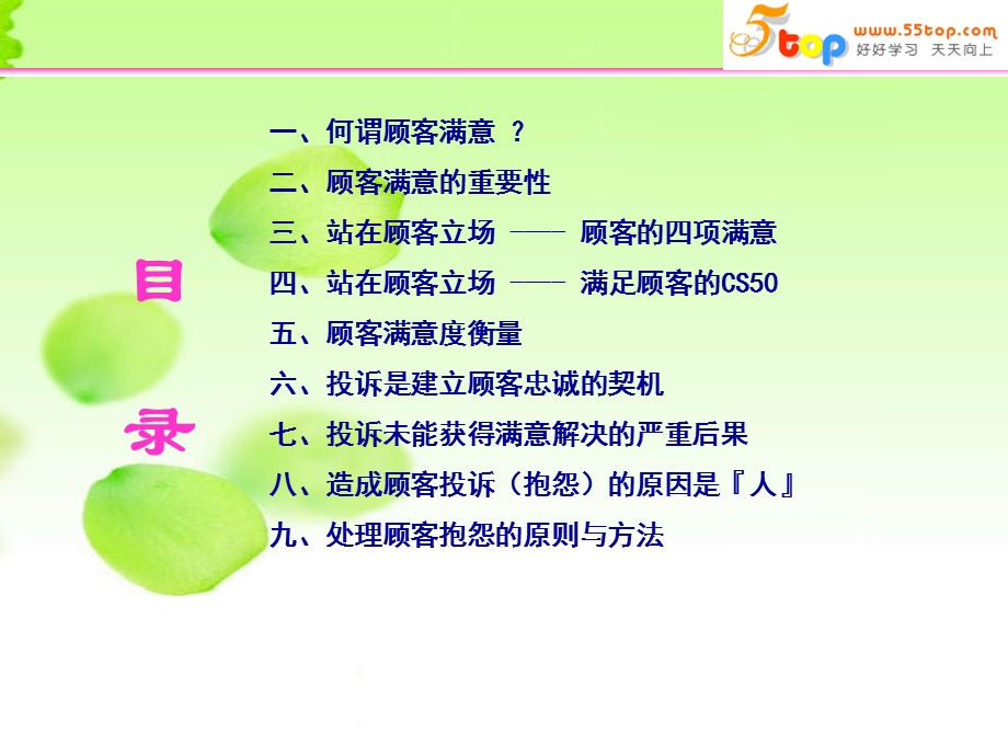 顾客满意与顾客抱怨应对方法.ppt_第3页