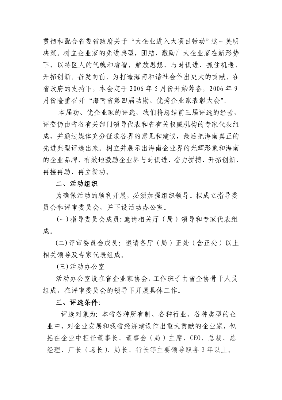 海南省第四功勋,优秀企业家.doc_第2页