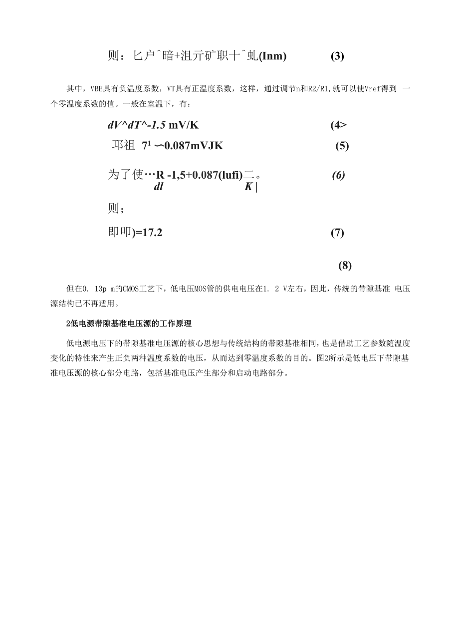 低电压带隙基准电压源设计.docx_第2页