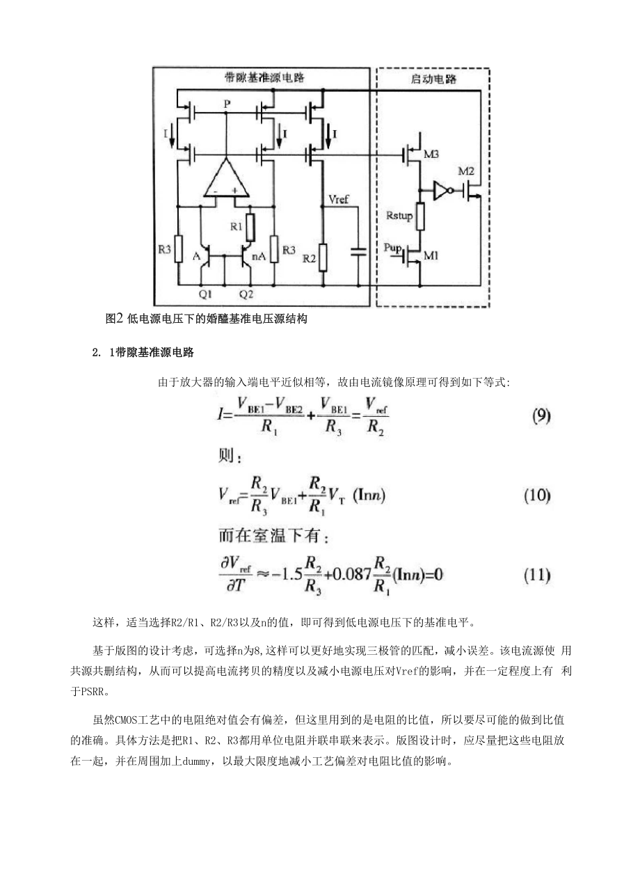 低电压带隙基准电压源设计.docx_第3页