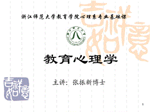 教育心理学：教学基础.ppt