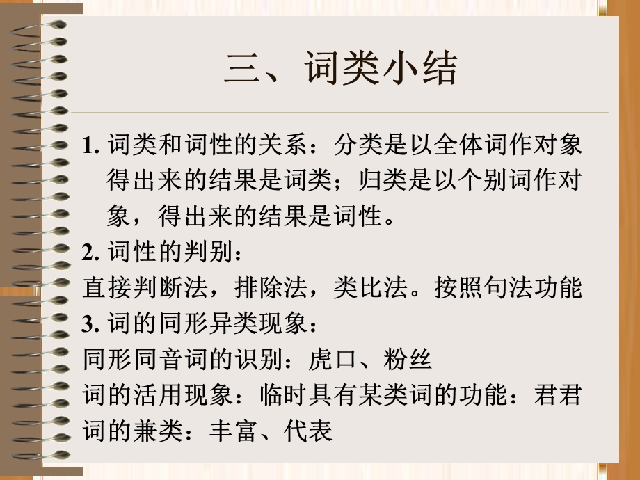 现代汉语语法(词组和句法分析).ppt_第2页